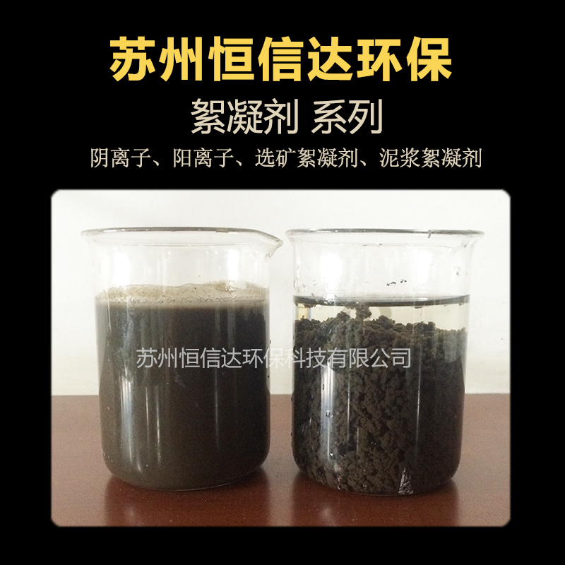 洗沙泥水應(yīng)該用哪種絮凝劑