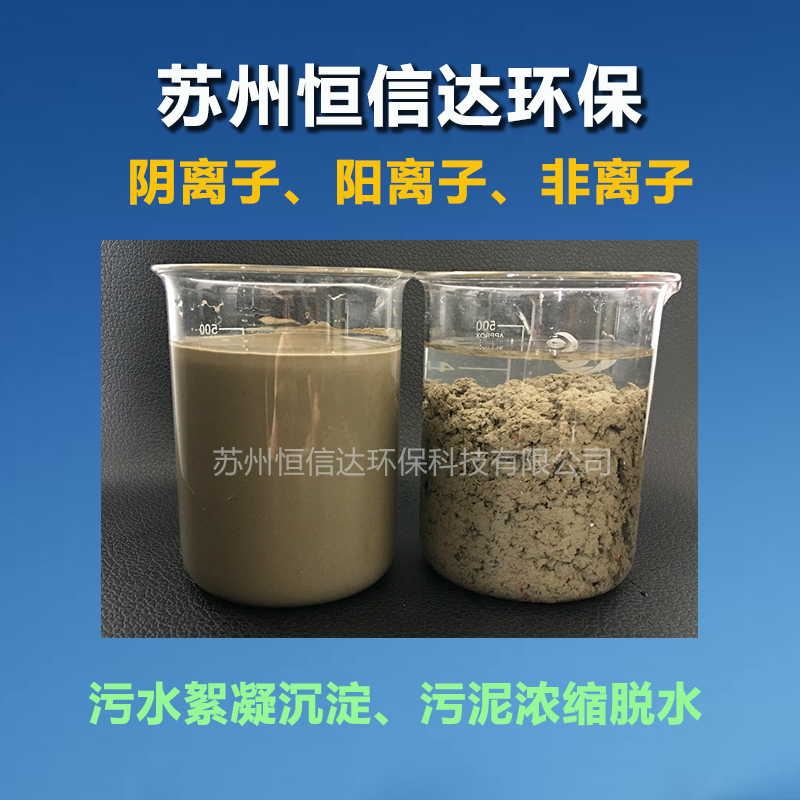 造紙廠污水用什么聚丙烯酰胺