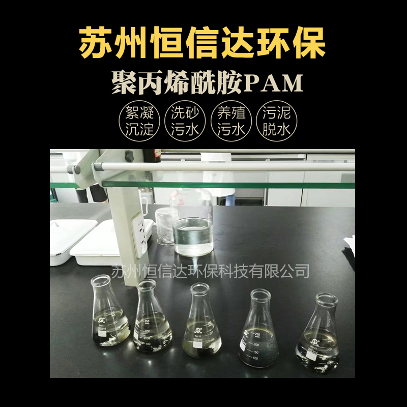 余姚慈溪化工污水聚丙烯酰胺陰離子