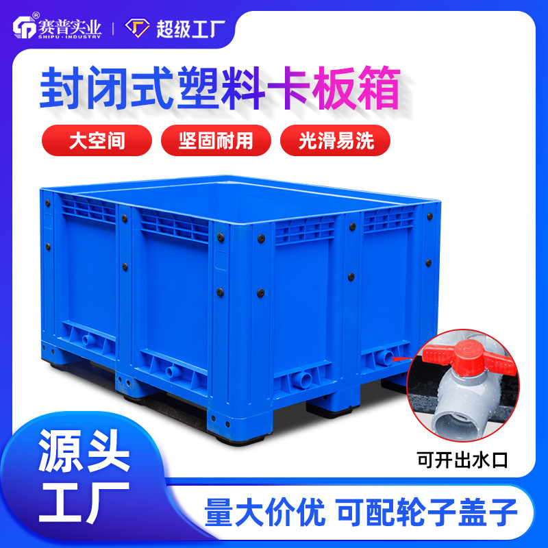 重慶大容量塑料周轉箱筐 箱式塑料托盤 卡板箱