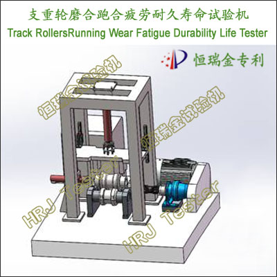 支重轮耐久寿命试验机