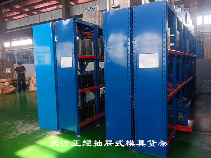 抽屜式模具貨架方便找料節(jié)省占地保護模具