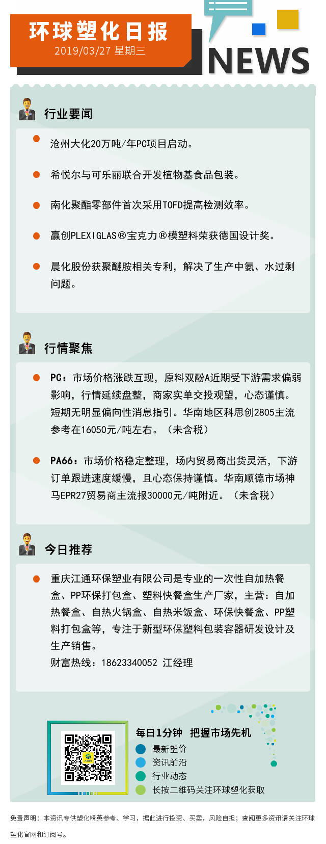 日报3.27.png