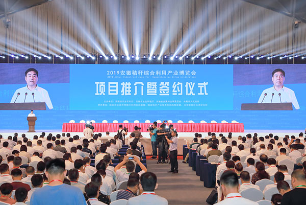 文章1-71-安徽秸秆综合利用产业博览会.jpg